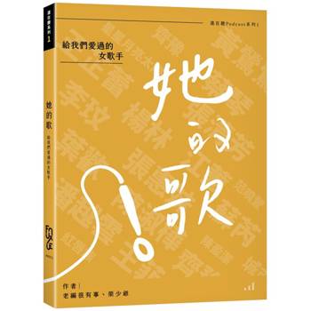 她的歌: 給我們愛過的女歌手