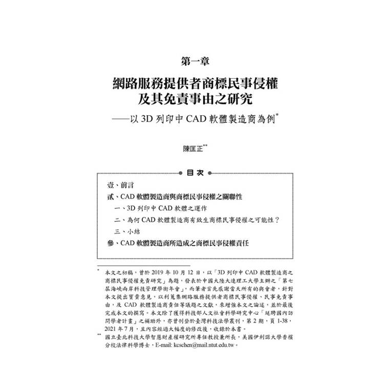 新興科技下智慧財產法制發展之新浪潮 新興科技下智慧財產法制發展之新浪潮