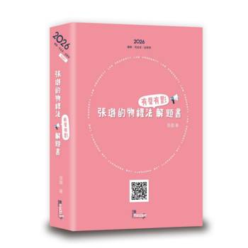 張璐的物權法有聲有影解題書