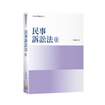 民事訴訟法(上)(沈著)
