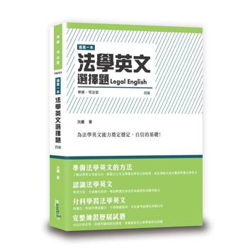 這是一本法學英文選擇題
