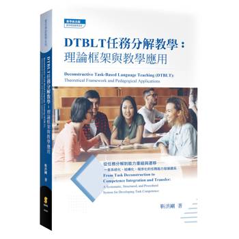 DTBLT任務分解教學：理論框架與教學應用