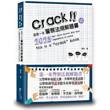 這是一本警察法規解題書