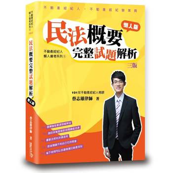 民法概要完整試題解析