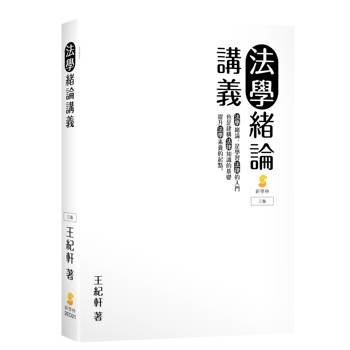 法學緒論講義(3版)
