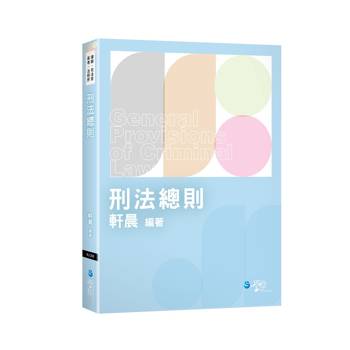 刑法總則