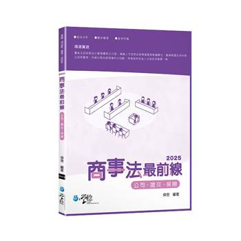 2025商事法最前線