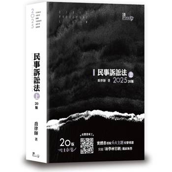 民事訴訟法(上)(喬)