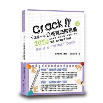 這是一本公務員法解題書