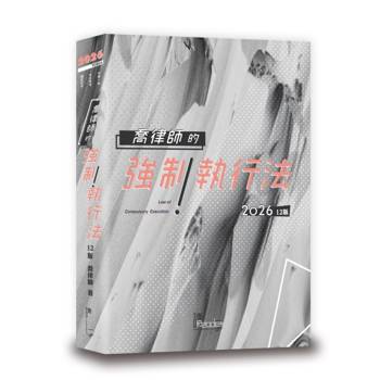 喬律師的強制執行法