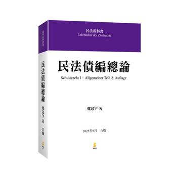 民法債編總論