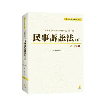 口述講義 民事訴訟法(下)