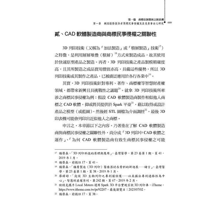 新興科技下智慧財產法制發展之新浪潮 新興科技下智慧財產法制發展之新浪潮