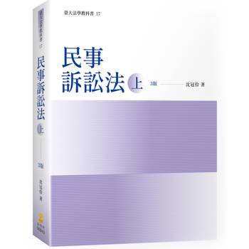 民事訴訟法(上)(3版)