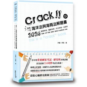 這是一本海洋法與海商法解題書
