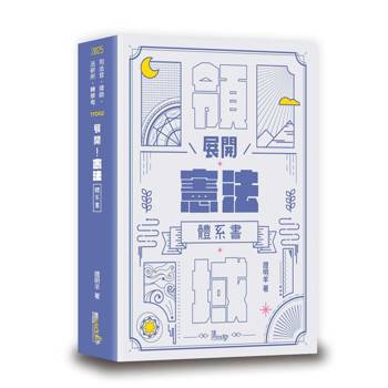 展開！憲法體系書