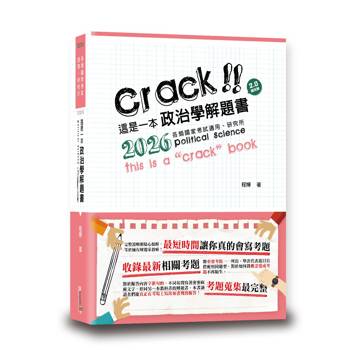 這是一本政治學解題書(5版)
