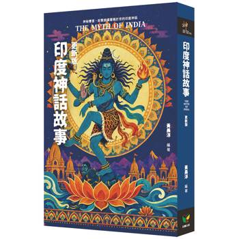 印度神話故事【更新版】