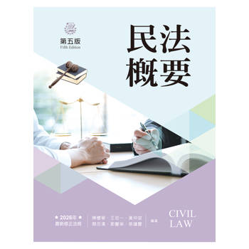 民法概要（第五版）