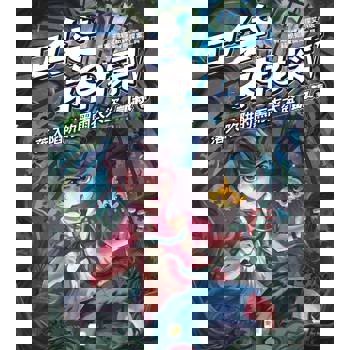 口袋神探五部曲2：落入陷阱的黑雨衣大盜﹝中高年級推理讀本﹞