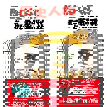 歷史人物都在我們班(1)孔子變成我同學！？【夏、商、周、秦、漢】﹝中高年級歷史讀本﹞