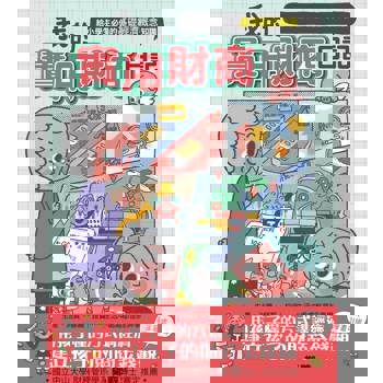 我的實用財商日記：給小學生必備的基礎經濟概念知識（中年級以上適讀)(나의 경제 일기：용돈 박사 재인이 이번엔 경제다! )