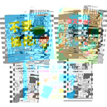 得獎繪本套書：不要擁抱！+那又怎樣？+鵝教授上課啦！用科學揭開《三隻小豬》的祕密 #身體自主權#校園霸凌#科普探索