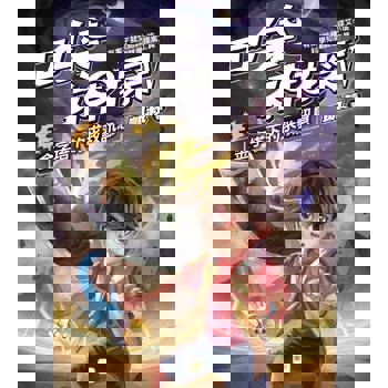 口袋神探五部曲3：金字塔下的求救訊息﹝中高年級推理讀本﹞