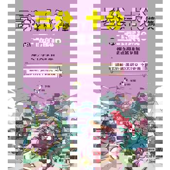 三分天下‧十分搞笑的三國演義6(過五關斬六將／張飛不認兄 ／官渡之戰）(附贈- 三國戰鬥人物卡)﹝中高年級歷史圖文讀本﹞