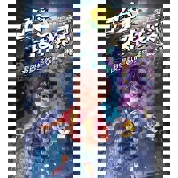 口袋神探五部曲1：雨夜與彩虹的交鋒﹝中高年級推理讀本﹞