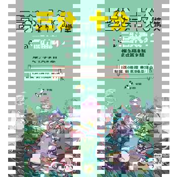 三分天下‧十分搞笑的三國演義12：智擒張任／劉備得馬超／曹操平漢中 ──爆笑中學英雄智慧﹝中高年級歷史圖文讀本﹞(附贈- 三國戰鬥人物卡)