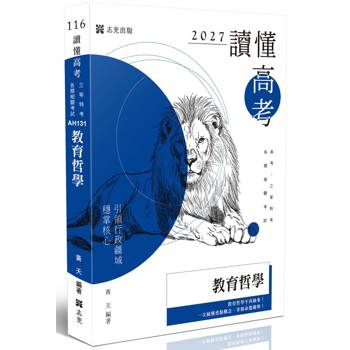 讀懂-教育哲學