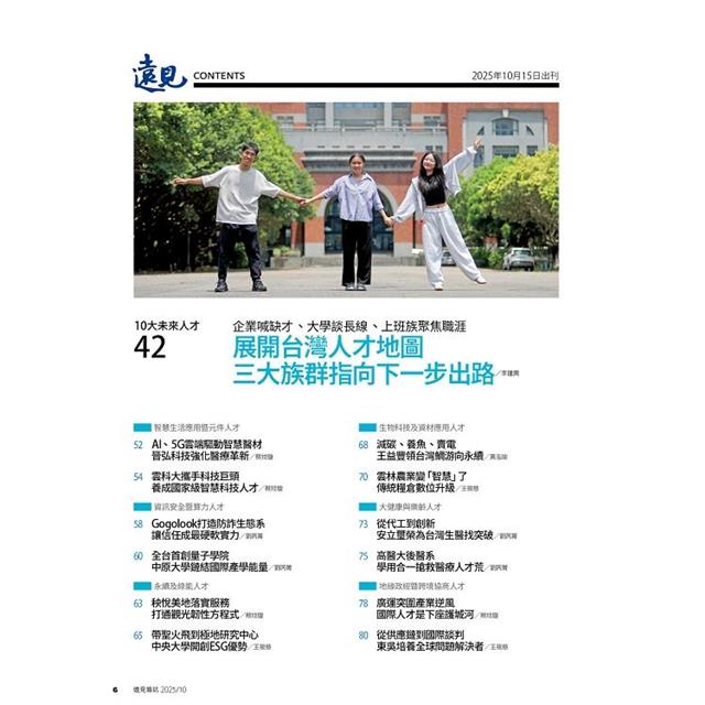遠見專刊:2026 未來人才關鍵報告 遠見專刊:2026 未來人才關鍵報告