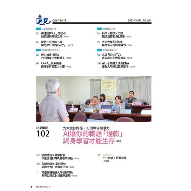 遠見專刊:2026 未來人才關鍵報告 遠見專刊:2026 未來人才關鍵報告