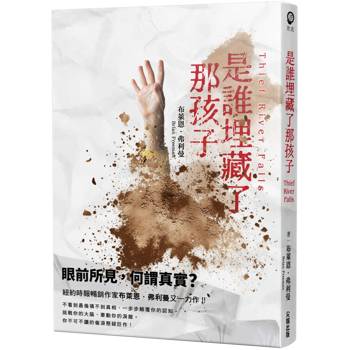是誰埋藏了那孩子