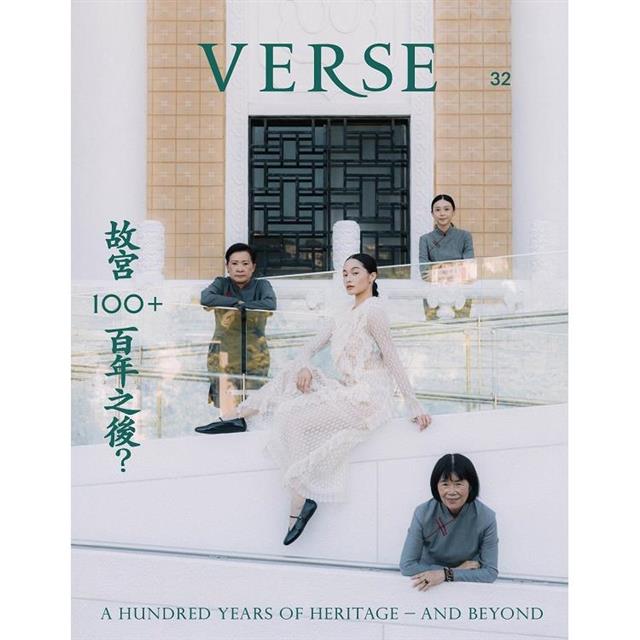 VERSE 10月2025第32期 VERSE 10月2025第32期