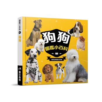 圖鑑小百科7狗狗