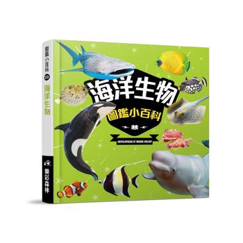 圖鑑小百科9海洋生物