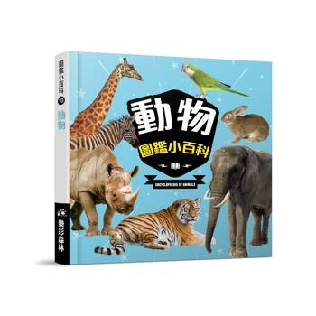 圖鑑小百科 ⑩動物