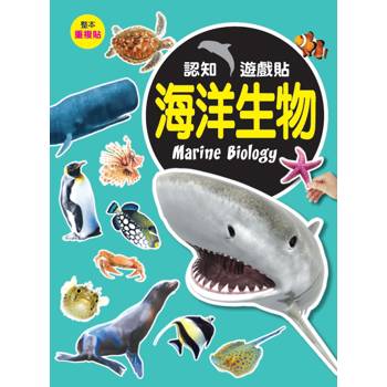 認知遊戲貼：海洋生物