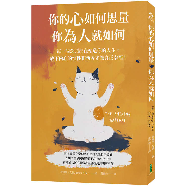 【電子書】你的心如何思量,你為人就如何 【電子書】你的心如何思量,你為人就如何