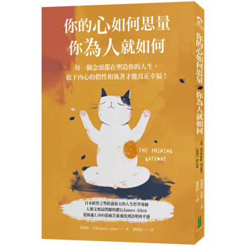 【電子書】你的心如何思量,你為人就如何 【電子書】你的心如何思量,你為人就如何