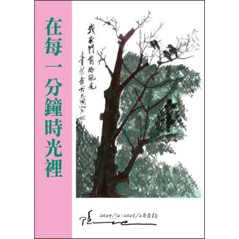 在每一分鐘時光裡