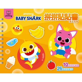 BABY SHARK 拼拼貼貼書-英文字母