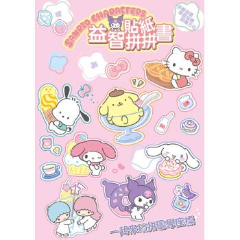 三麗鷗  益智貼紙拼拼書-粉