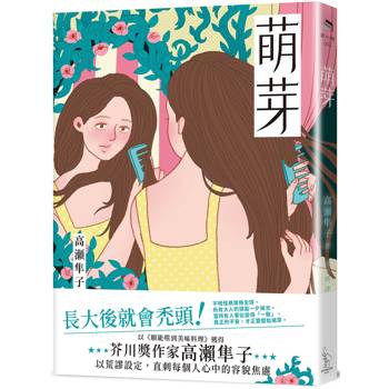 萌芽