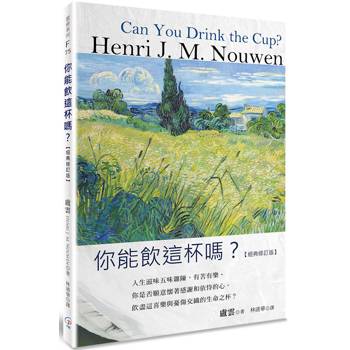 你能飲這杯嗎？(經典修訂版)