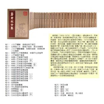 唐君毅全集（全30冊）