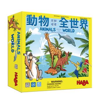 【Asmodee桌遊】動物全世界 中文版｜HABA親子互動桌遊｜動作記憶遊戲｜幼兒學習