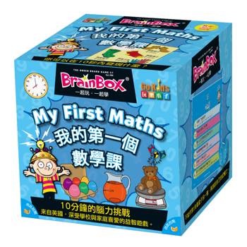 【Asmodee桌遊】大腦益智盒 我的第一個數學課 中英雙語 BrainBox My First Maths兒童啟蒙益智桌遊